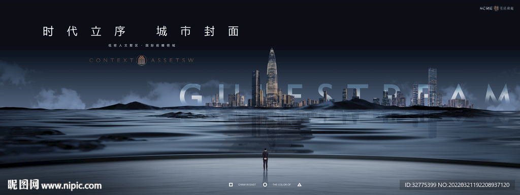 高端 城市地产