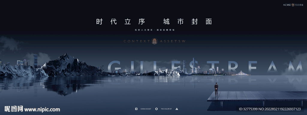 高端 城市地产