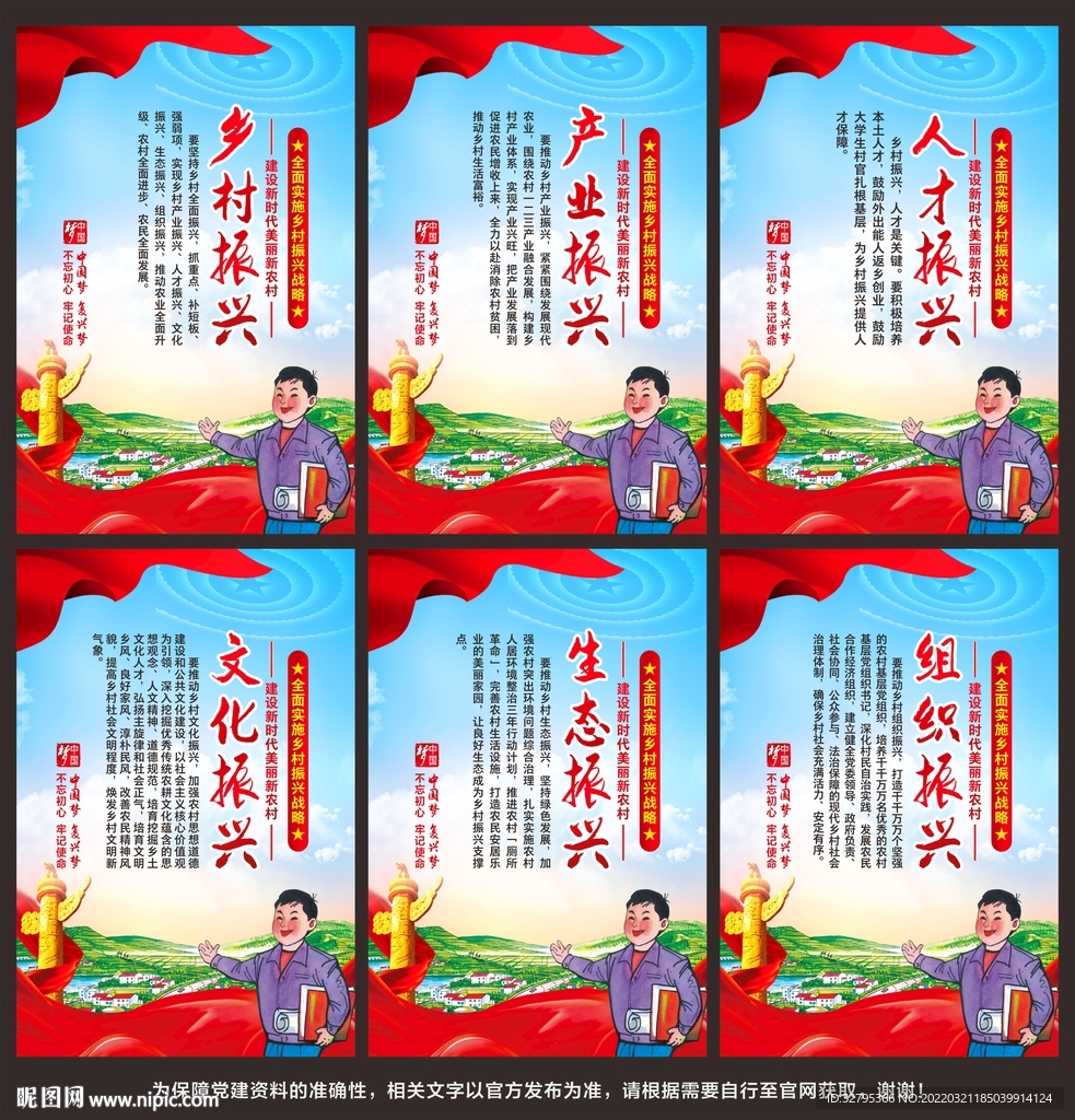 乡村振兴