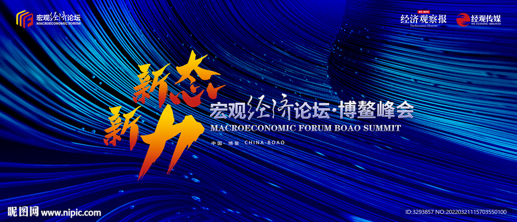 会议背板 论坛背板 年会背板 