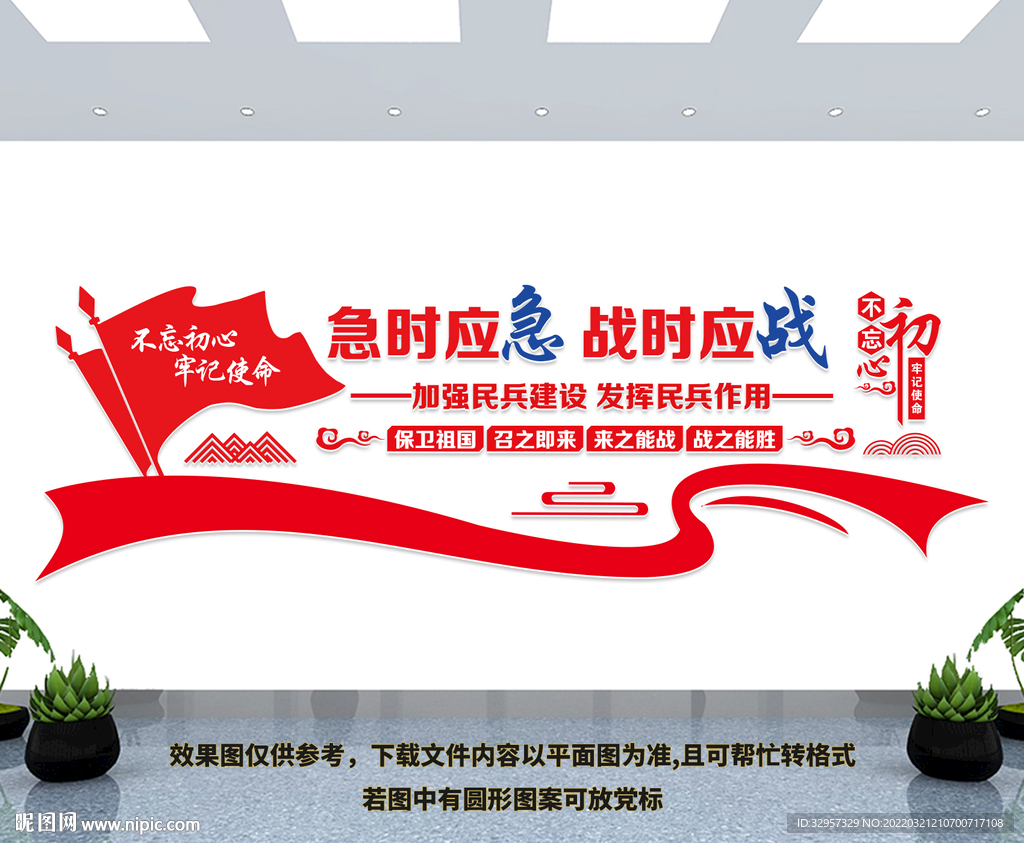 民兵文化墙