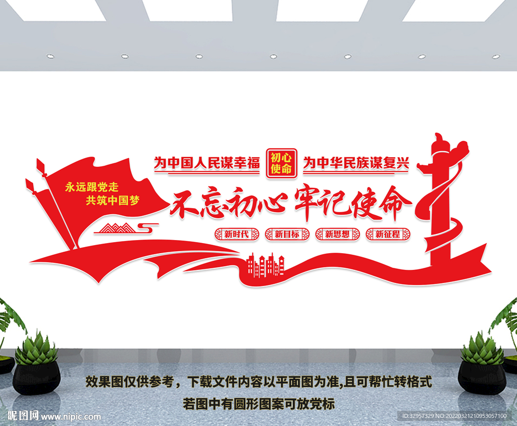 不忘初心宣传