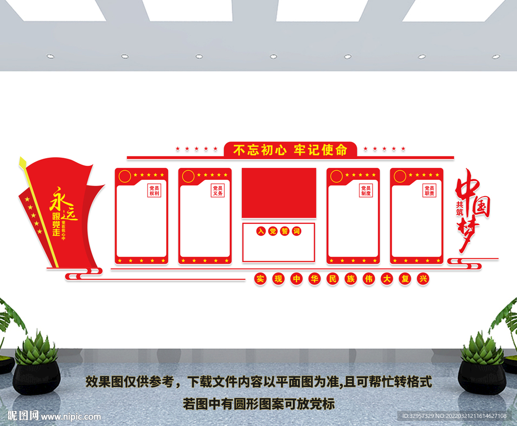 党员活动中心文化墙