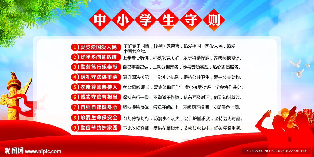 中小学生守则