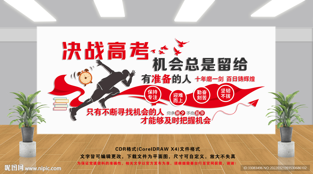 高考倒计时