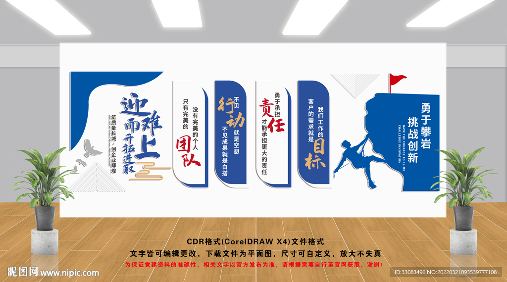励志文化墙