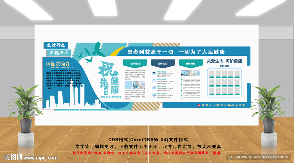 医院文化墙