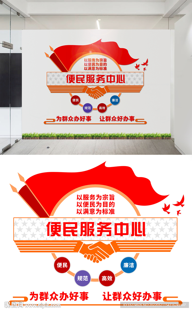便民服务中心文化墙设计