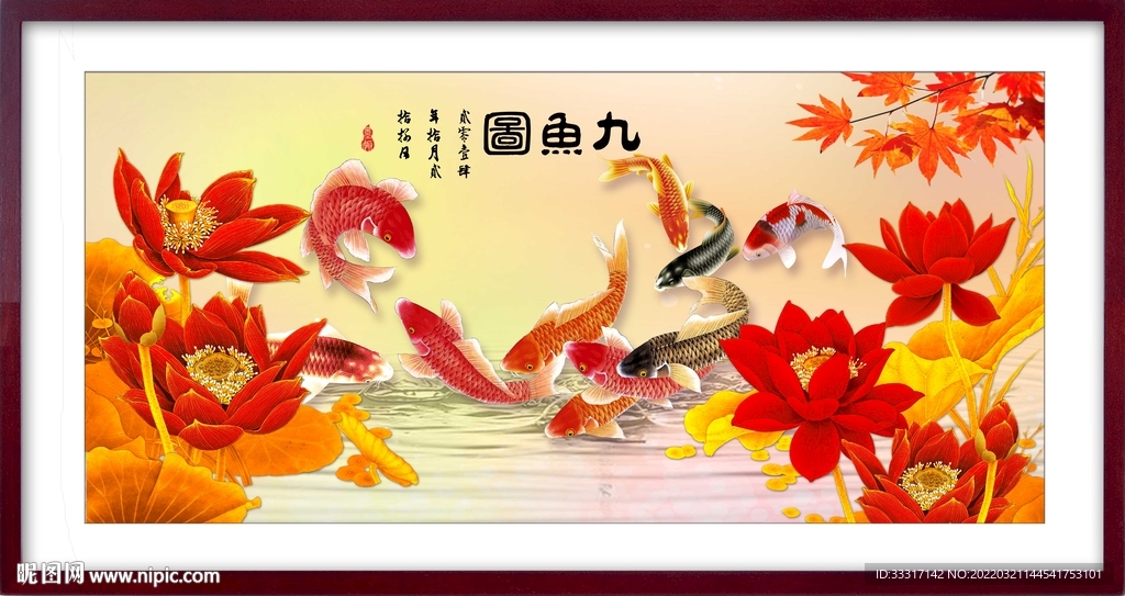九鱼图