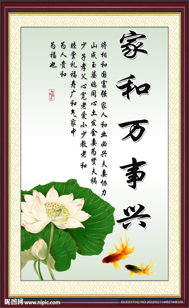 家和万事兴