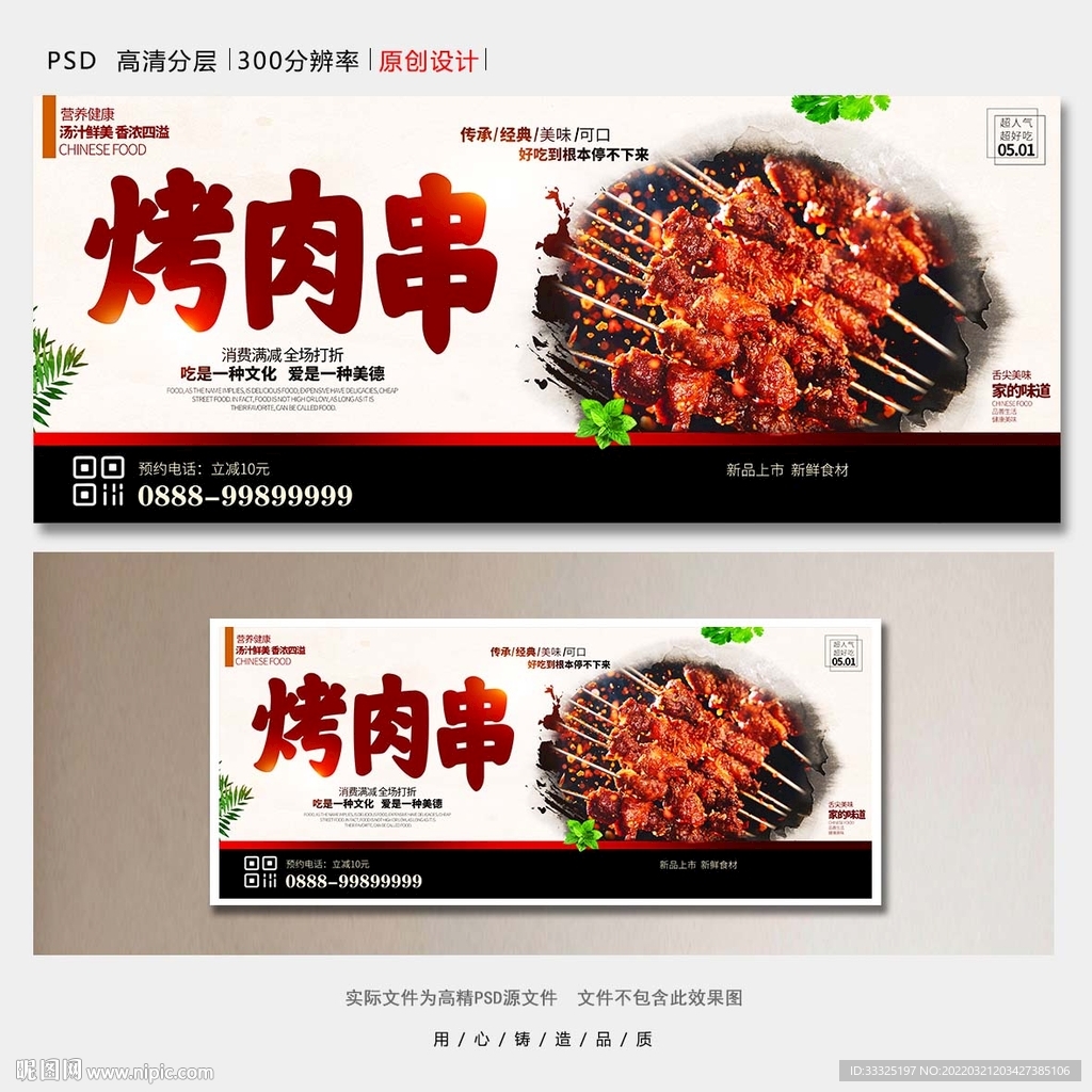 烤肉串