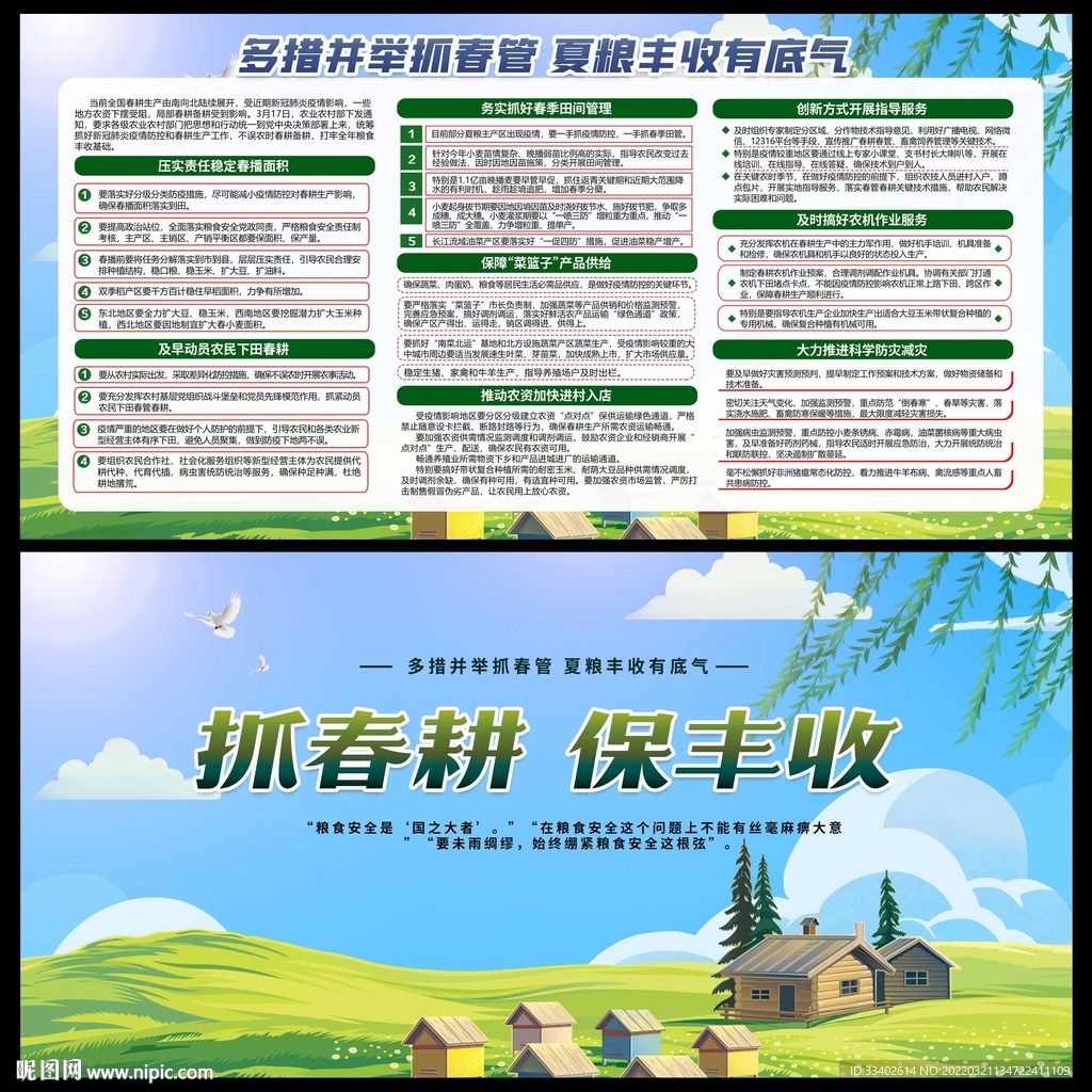 抓春耕