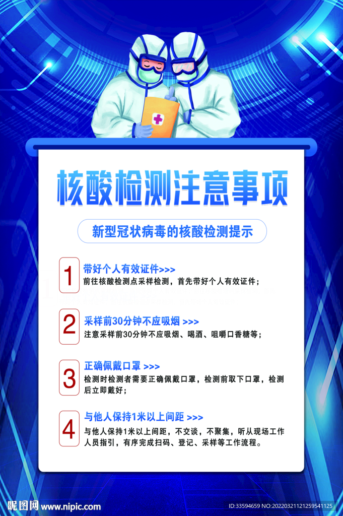 核酸检测注意事项