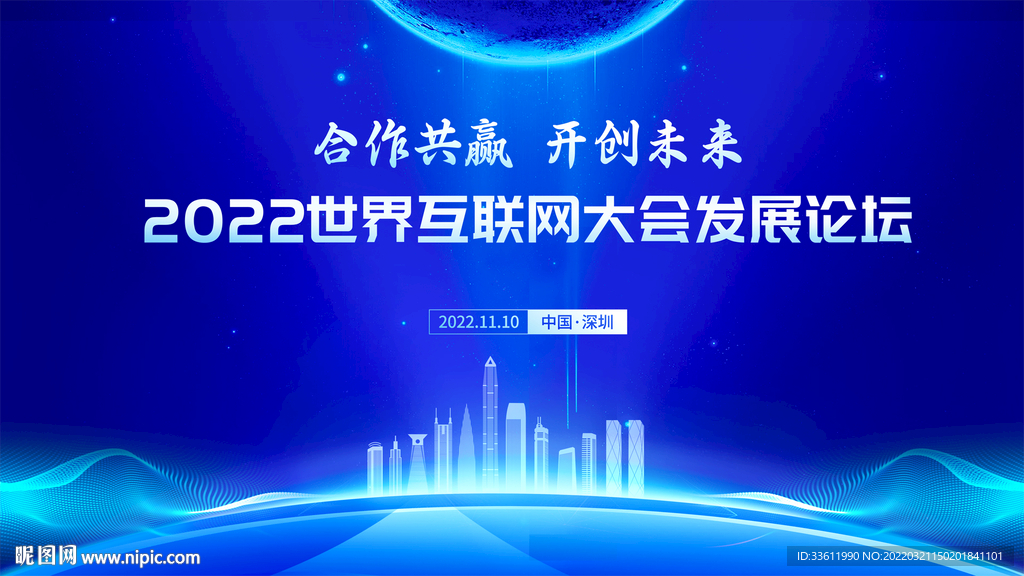 蓝色科技会议