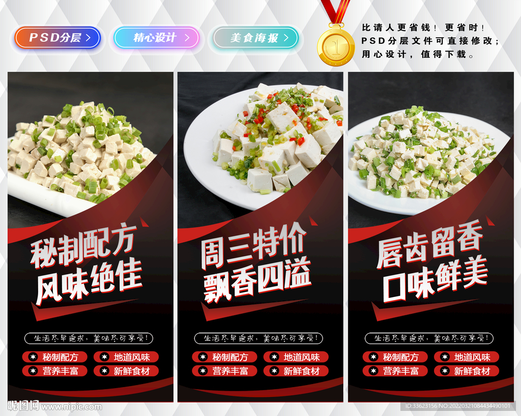 小葱拌豆腐海报