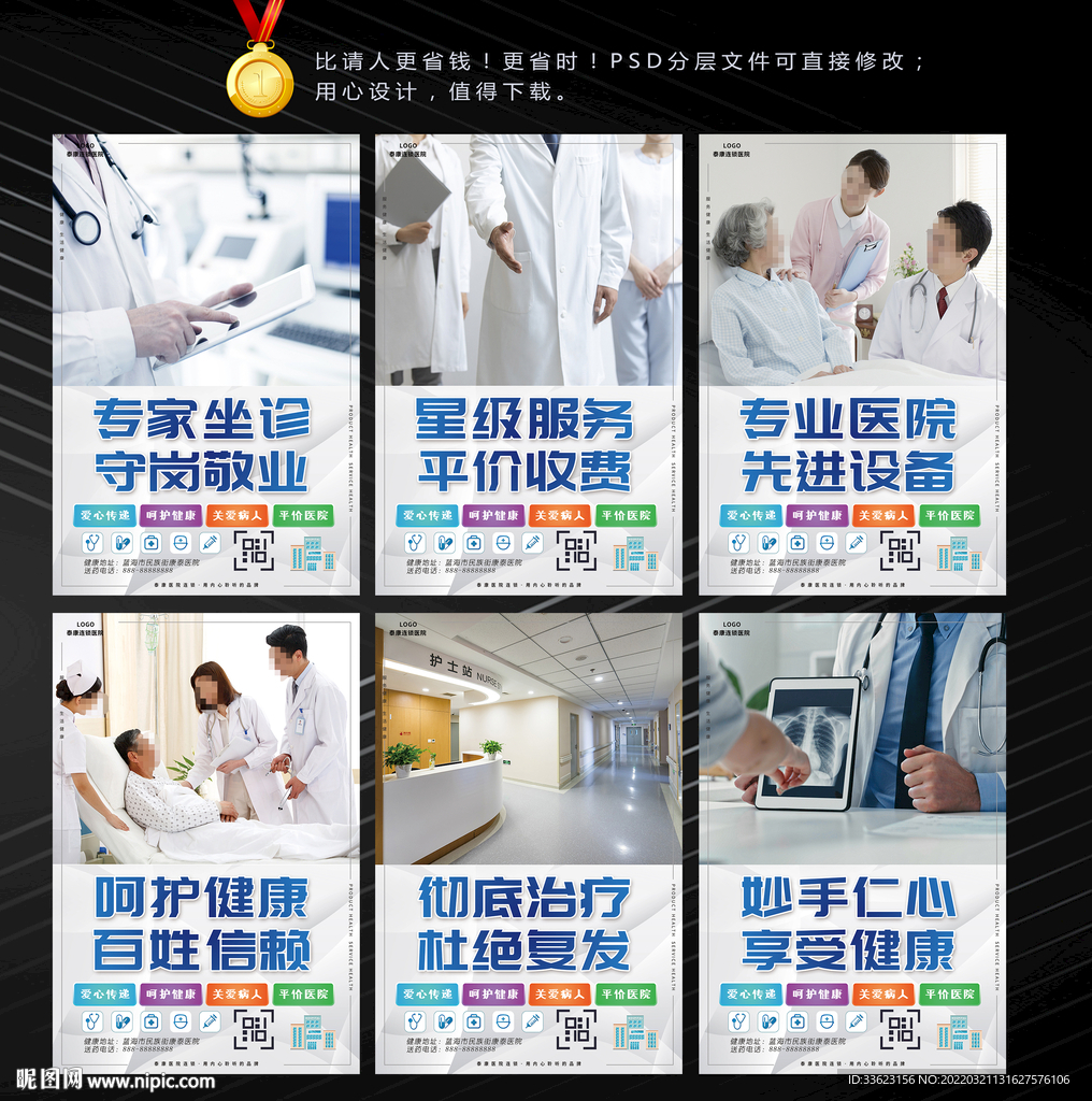 医院海报