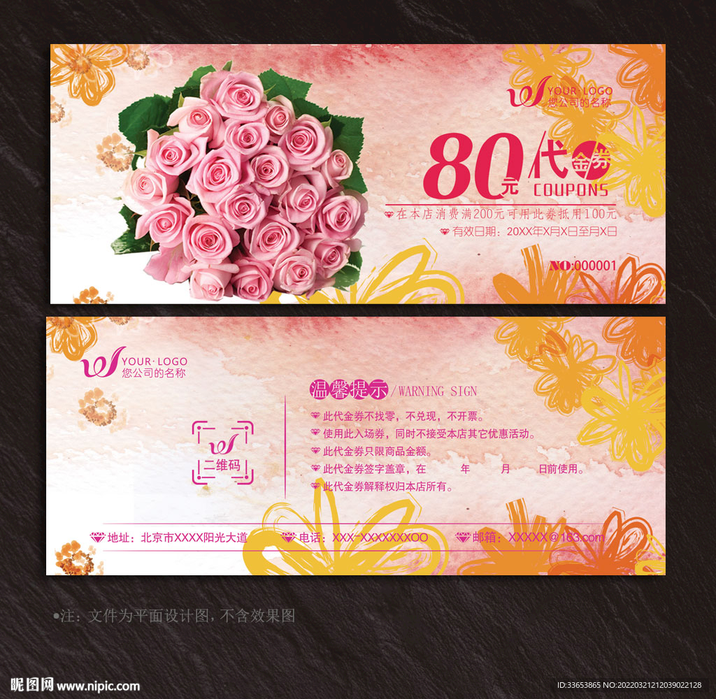 花店代金券