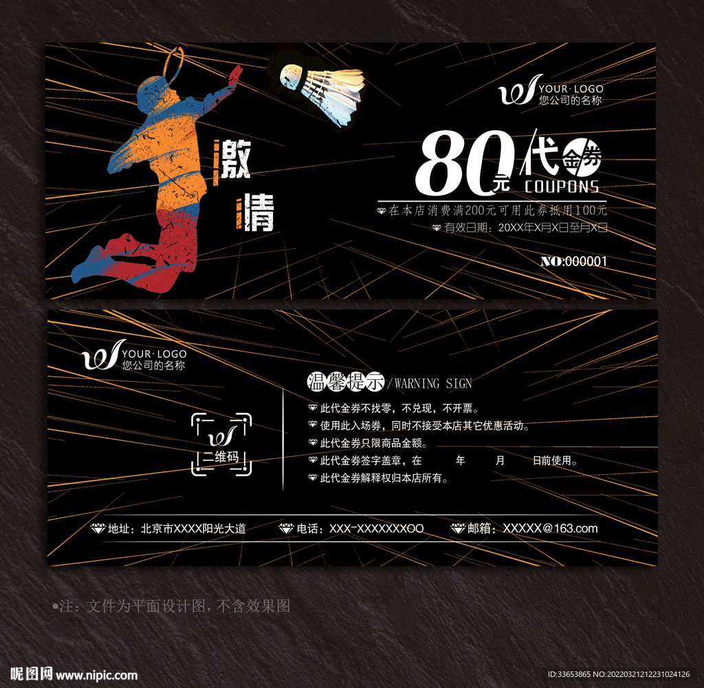 羽毛球代金券