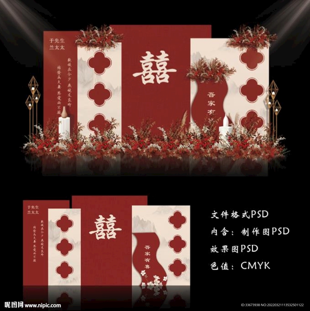 新中式婚礼琪留