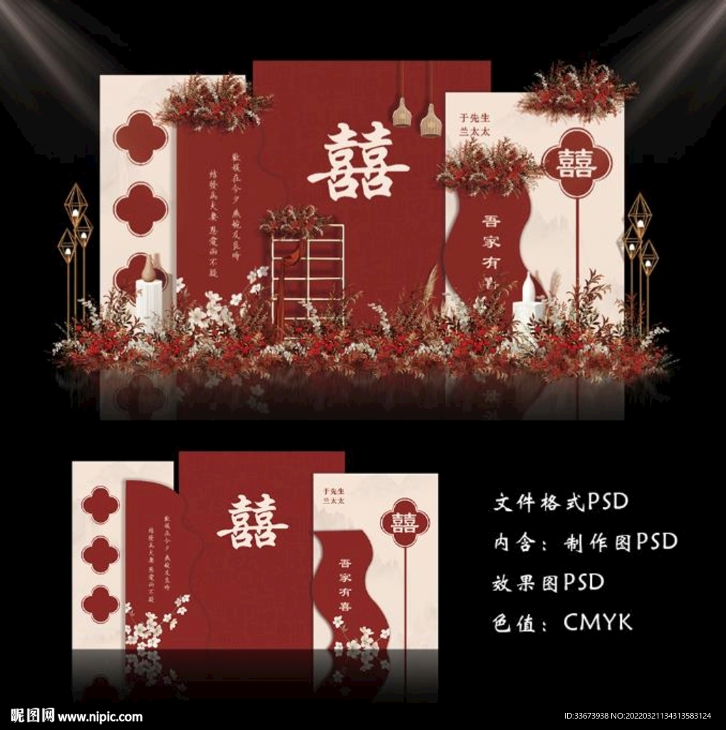 新中式婚礼琪琪
