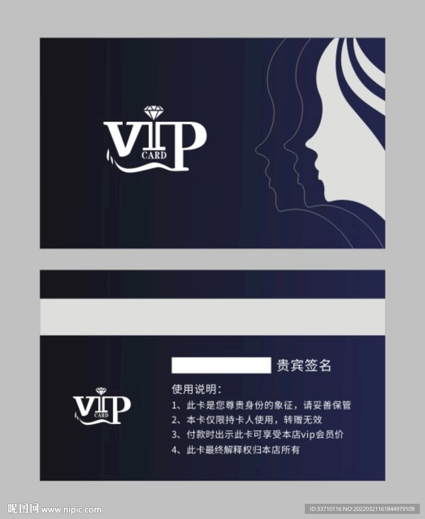 美发会员卡
