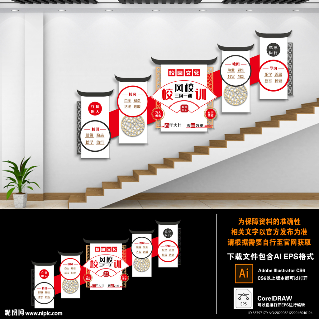三风一训校园文化墙