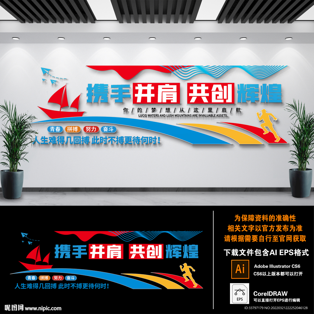 企业励志标语文化墙