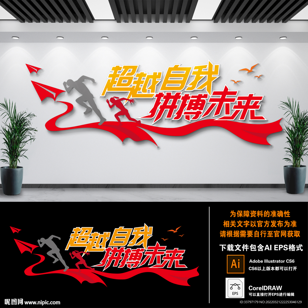 企业励志标语文化墙
