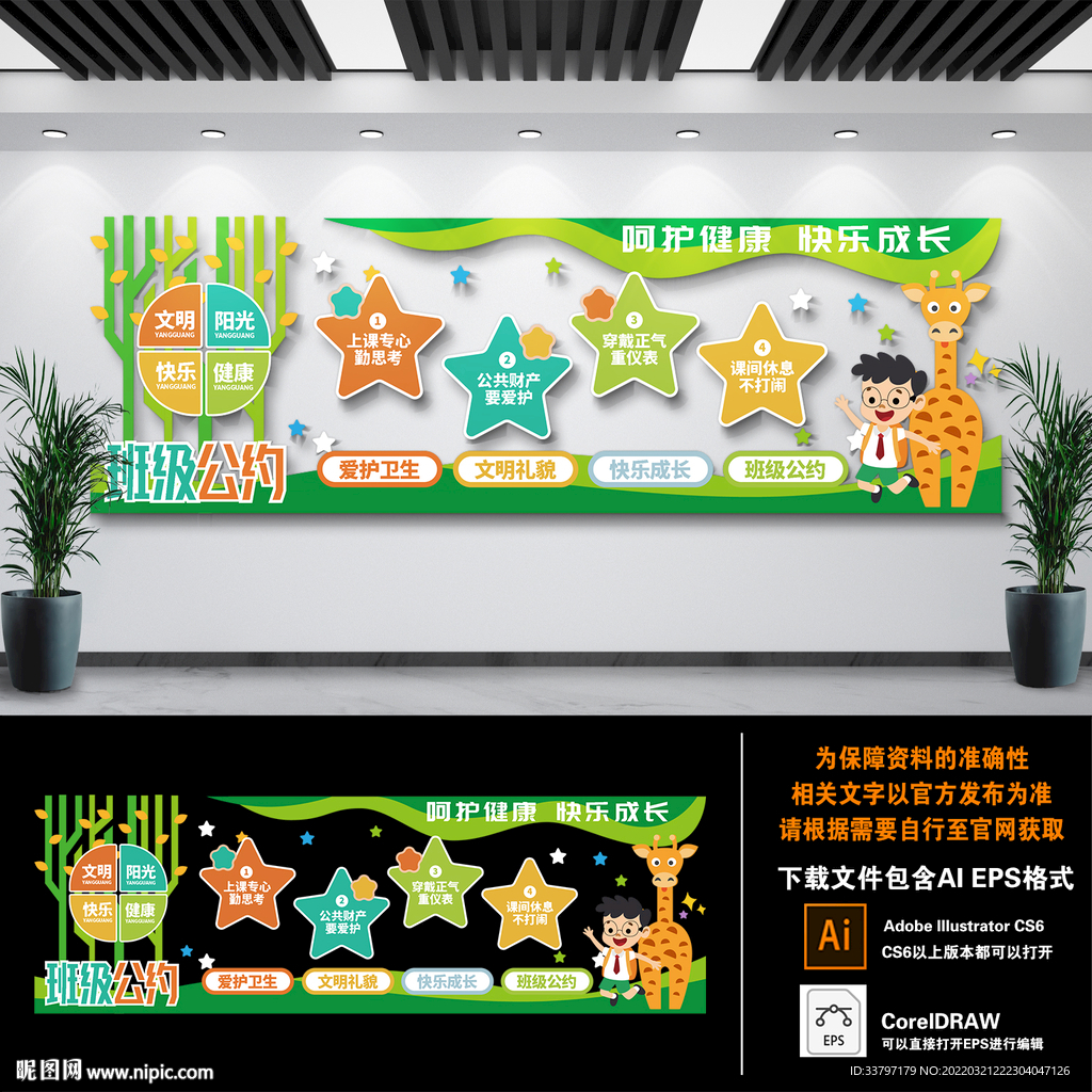 班级公约文化墙