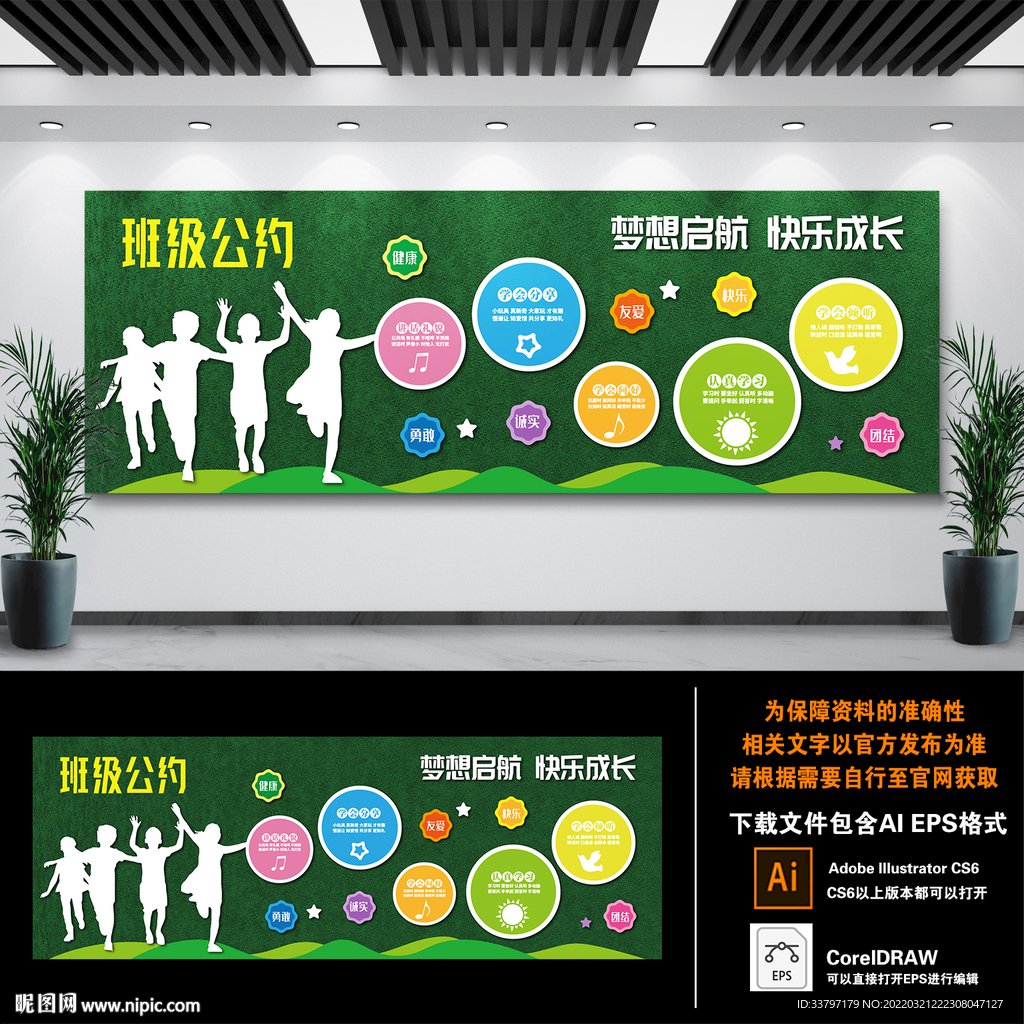 班级公约文化墙