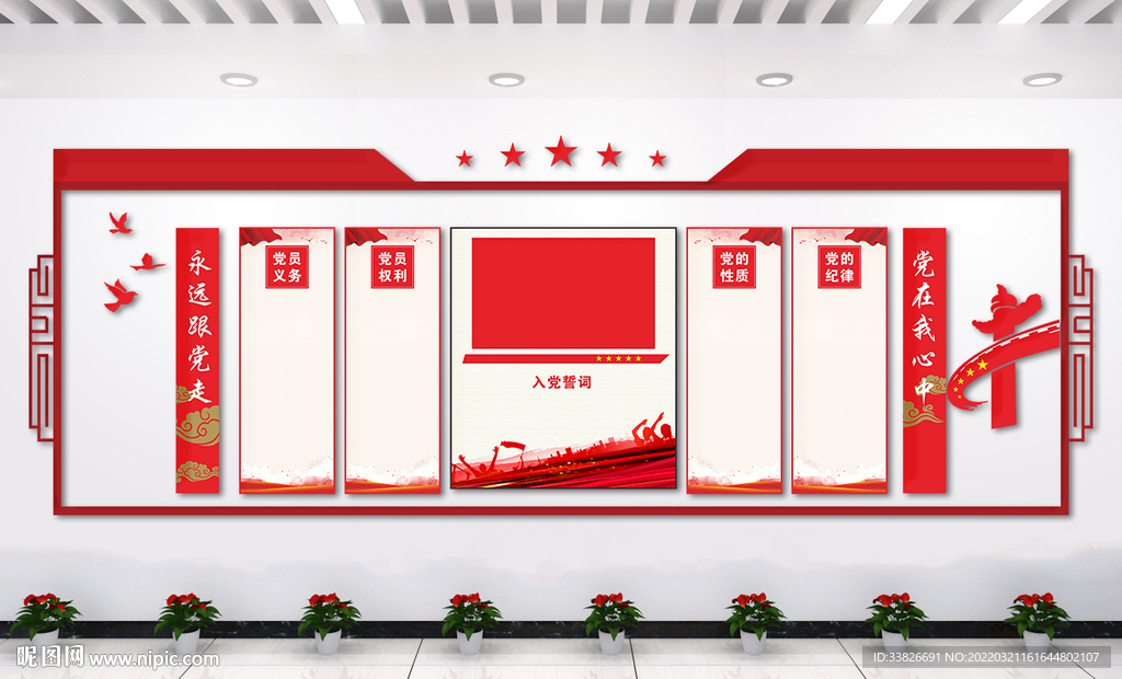 党建文化墙