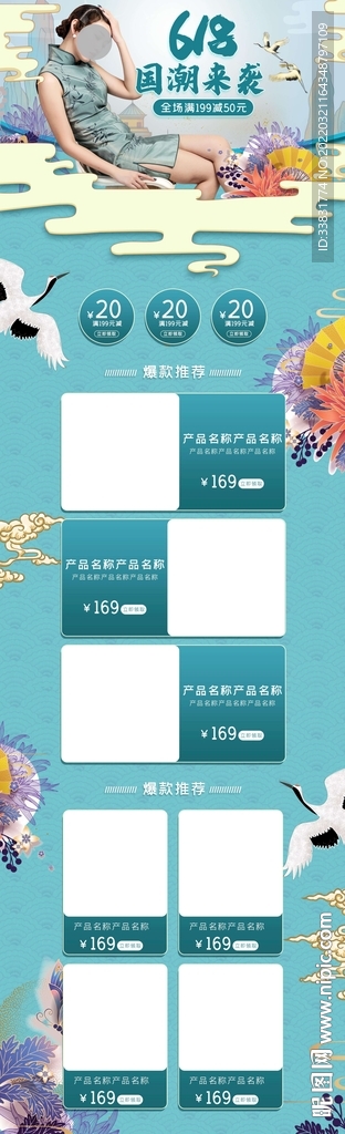 618国潮促销模板