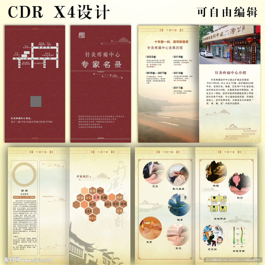 中医针灸折页