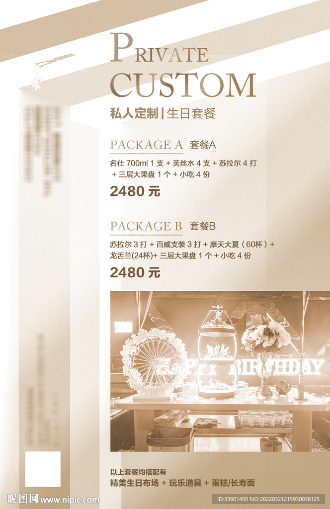 生日套餐