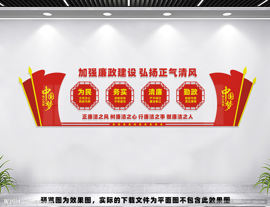 廉政文化墙