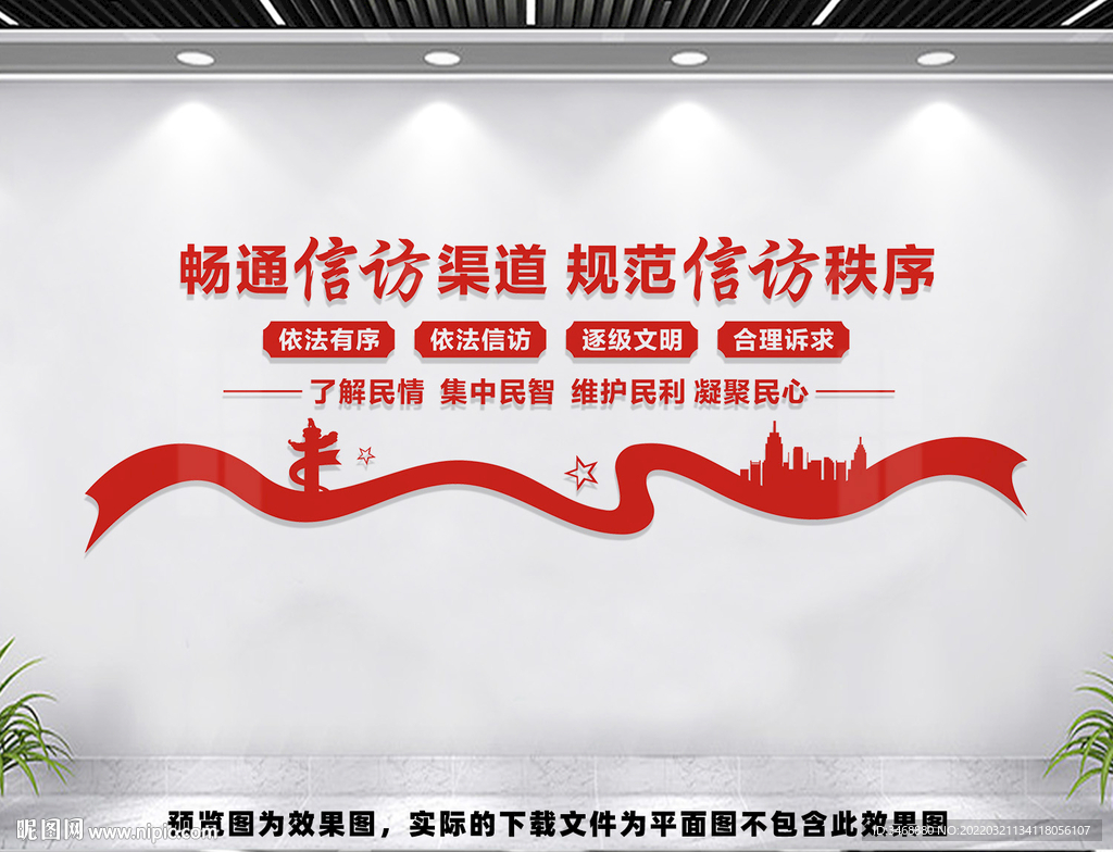 信访文化墙