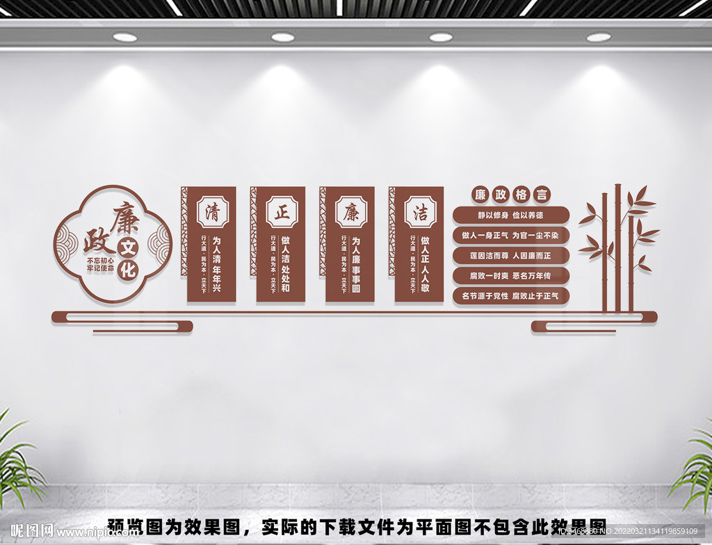 廉洁文化墙