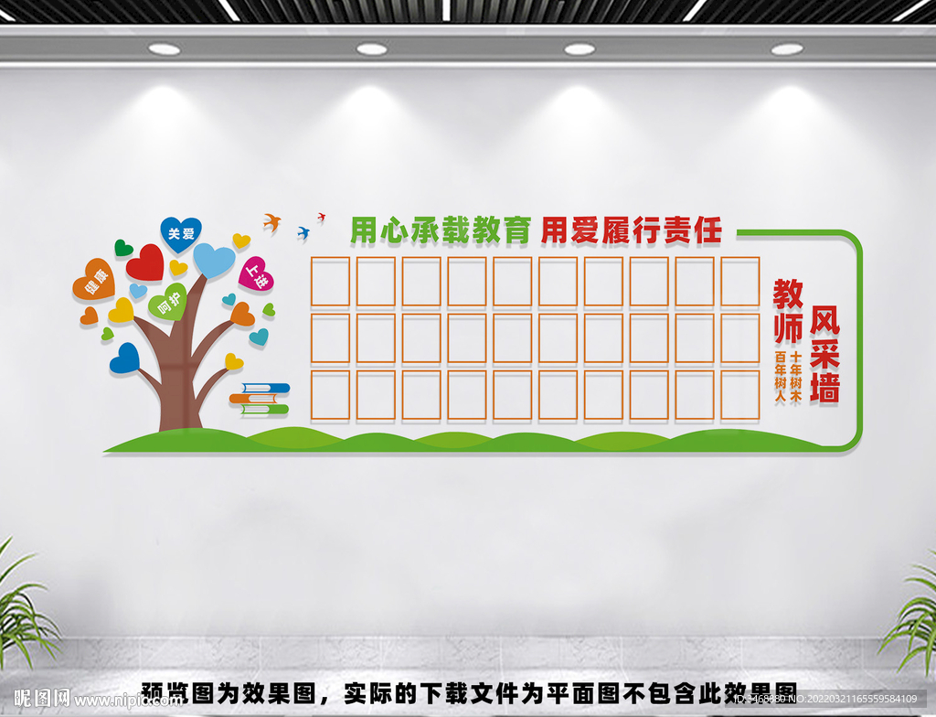 教师风采墙