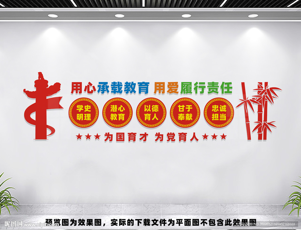 教师文化墙