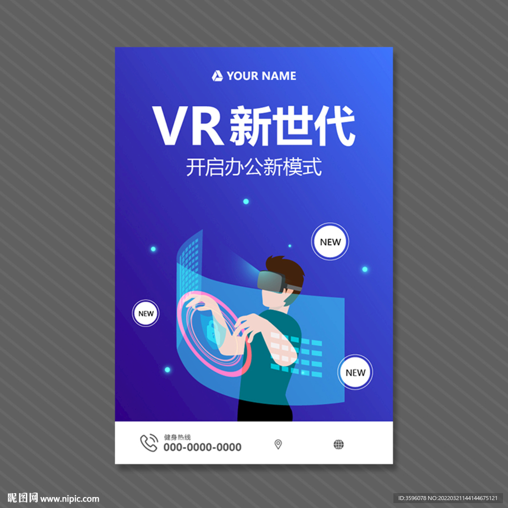 VR海报