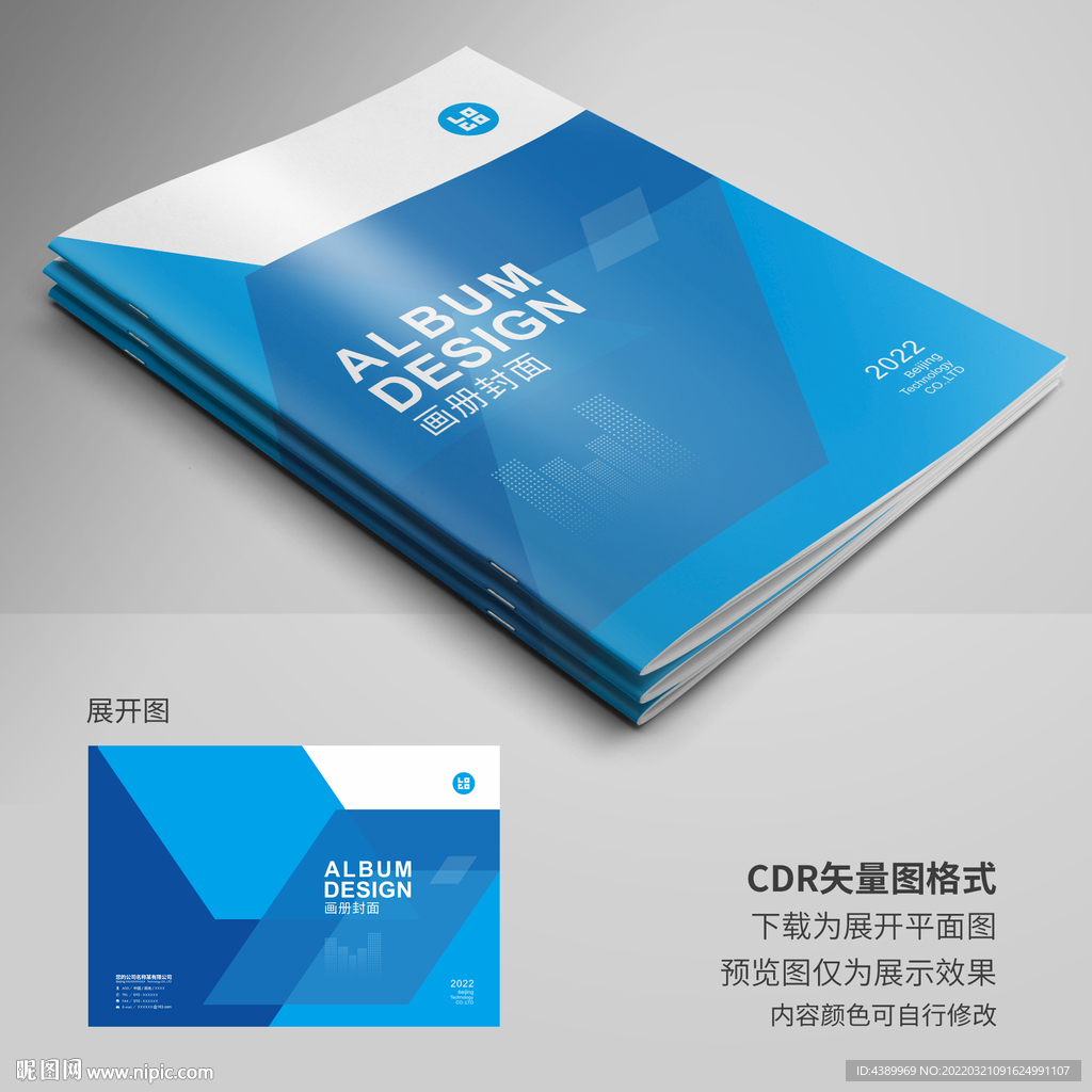 科技蓝宣传册封面