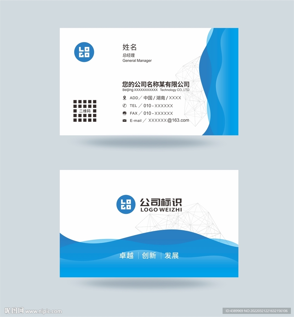 科技律动名片设计