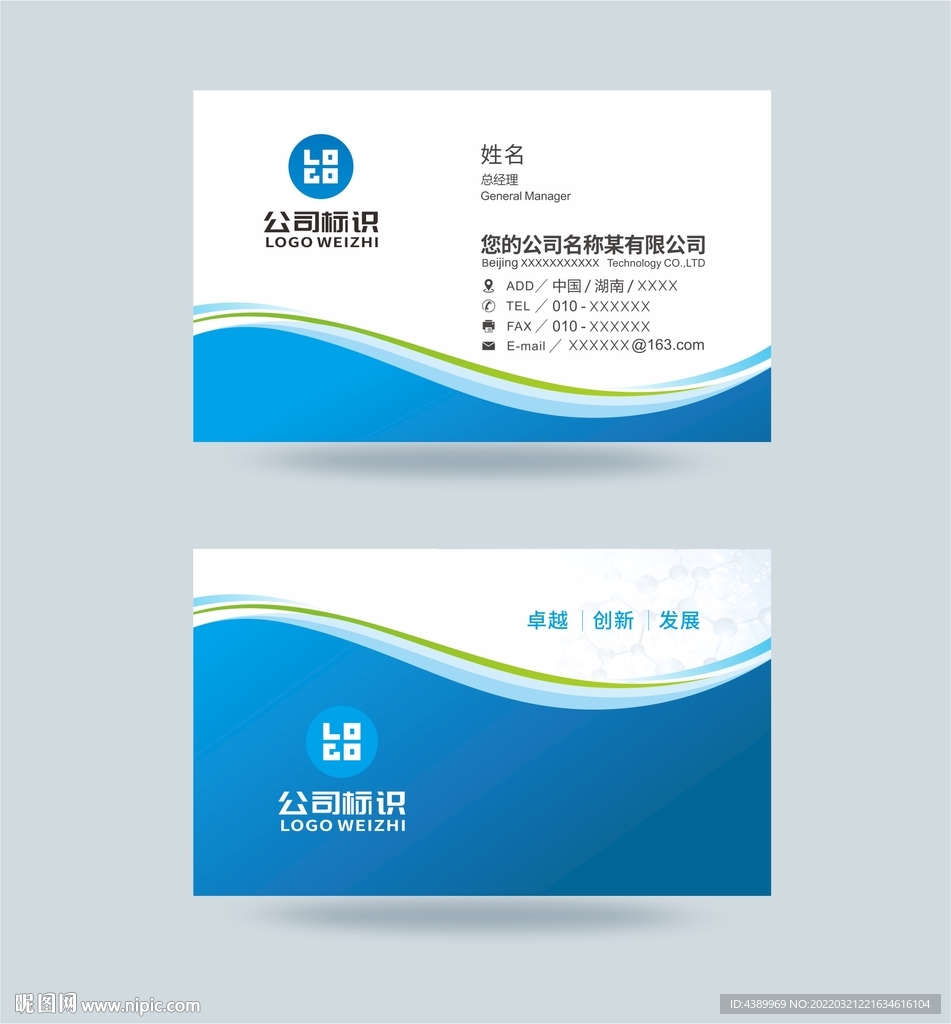 蓝色高逼格名片设计