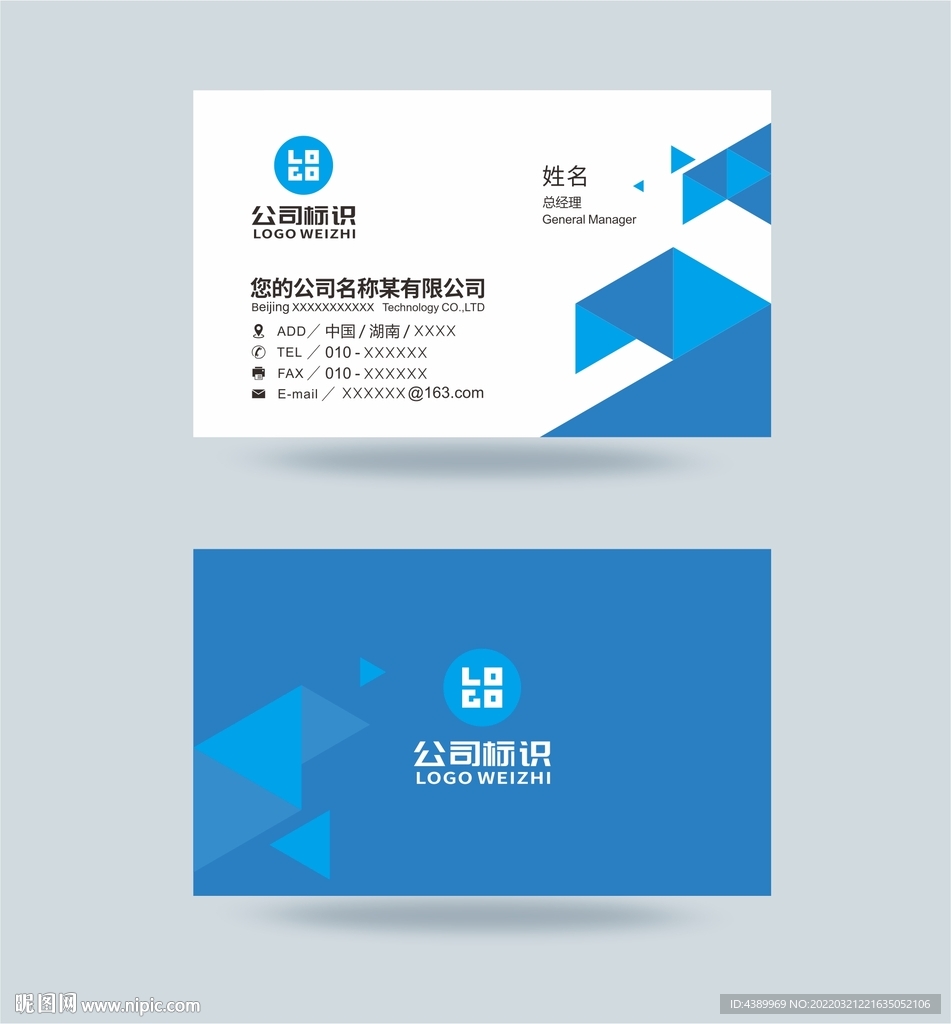 蓝色科技名片设计
