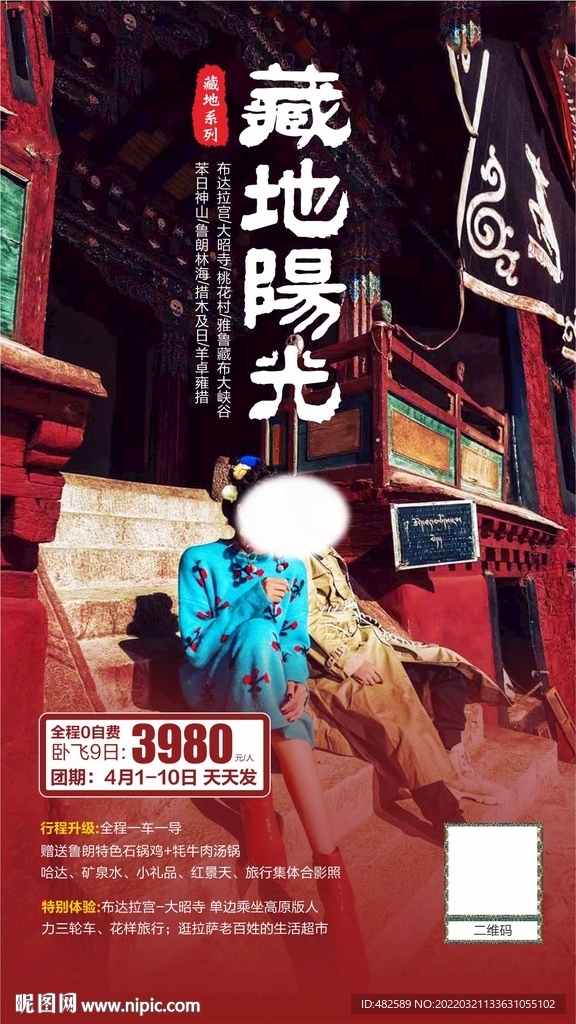 藏地阳光
