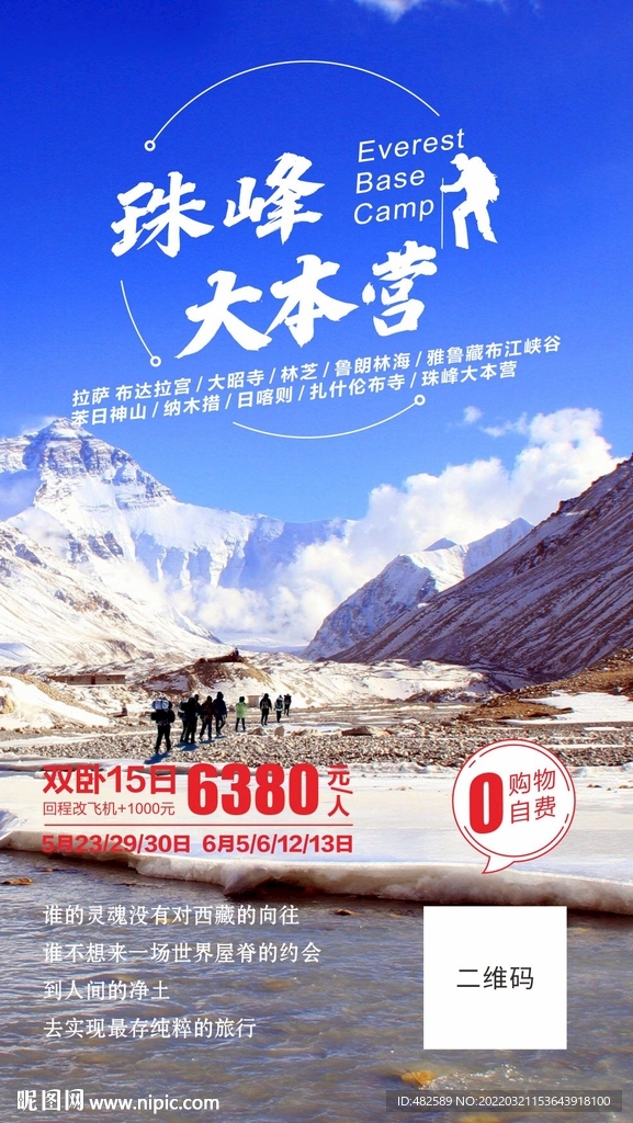珠峰大本营
