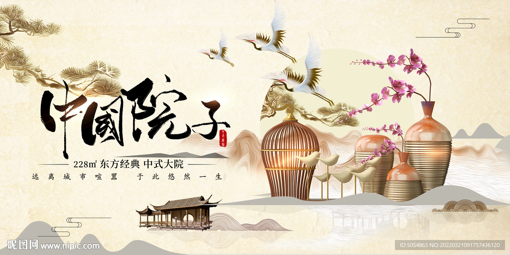 中式房产海报