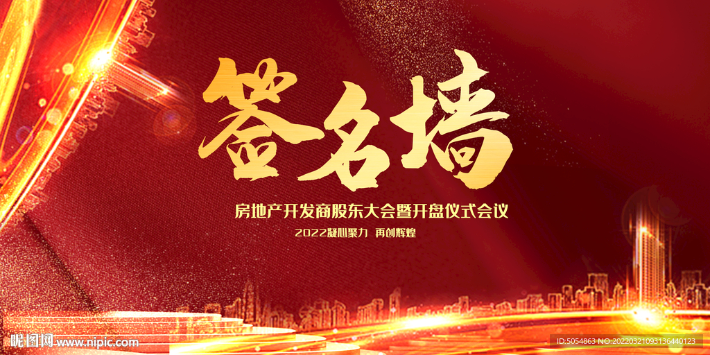 大气红色签名墙海报背景