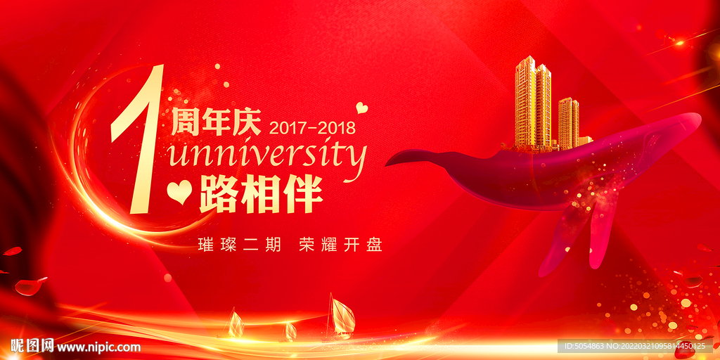 一路相伴房产红色海报