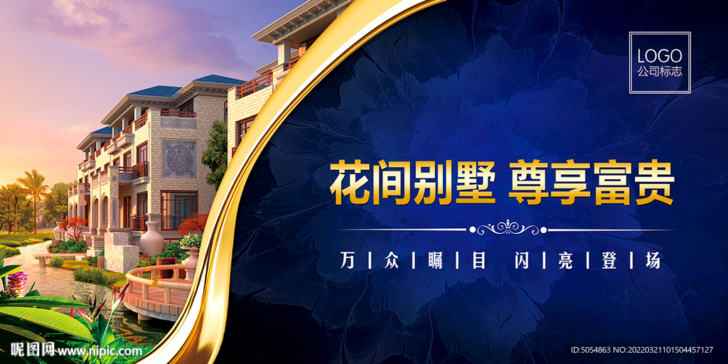 大气蓝色别墅围挡海报